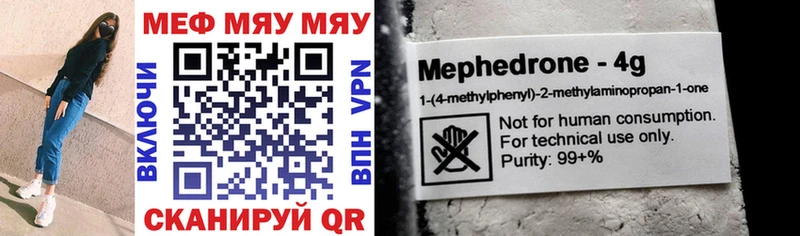 Мефедрон mephedrone  Шимановск 